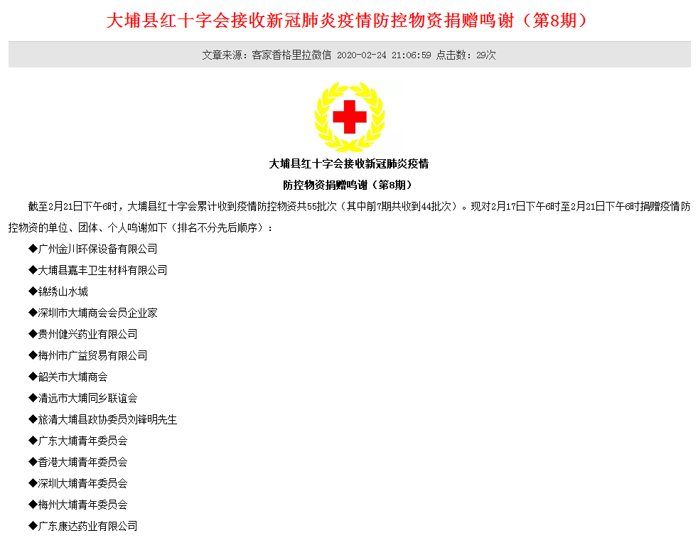 金川給大埔縣紅十字會、蕉嶺縣紅十字會等捐贈消毒液用于疫情防控